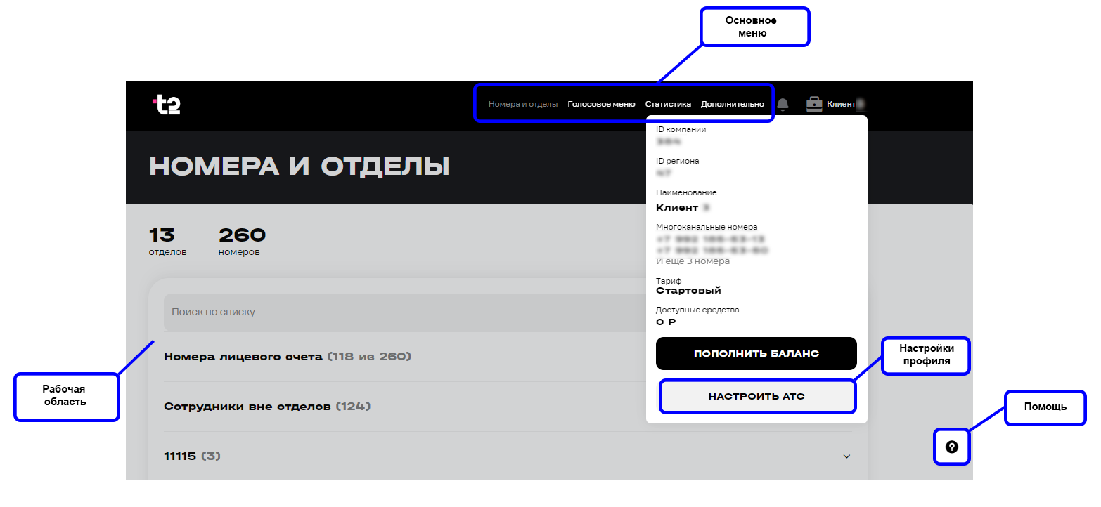 Общая информация - Запись разговоров. Руководство пользователя